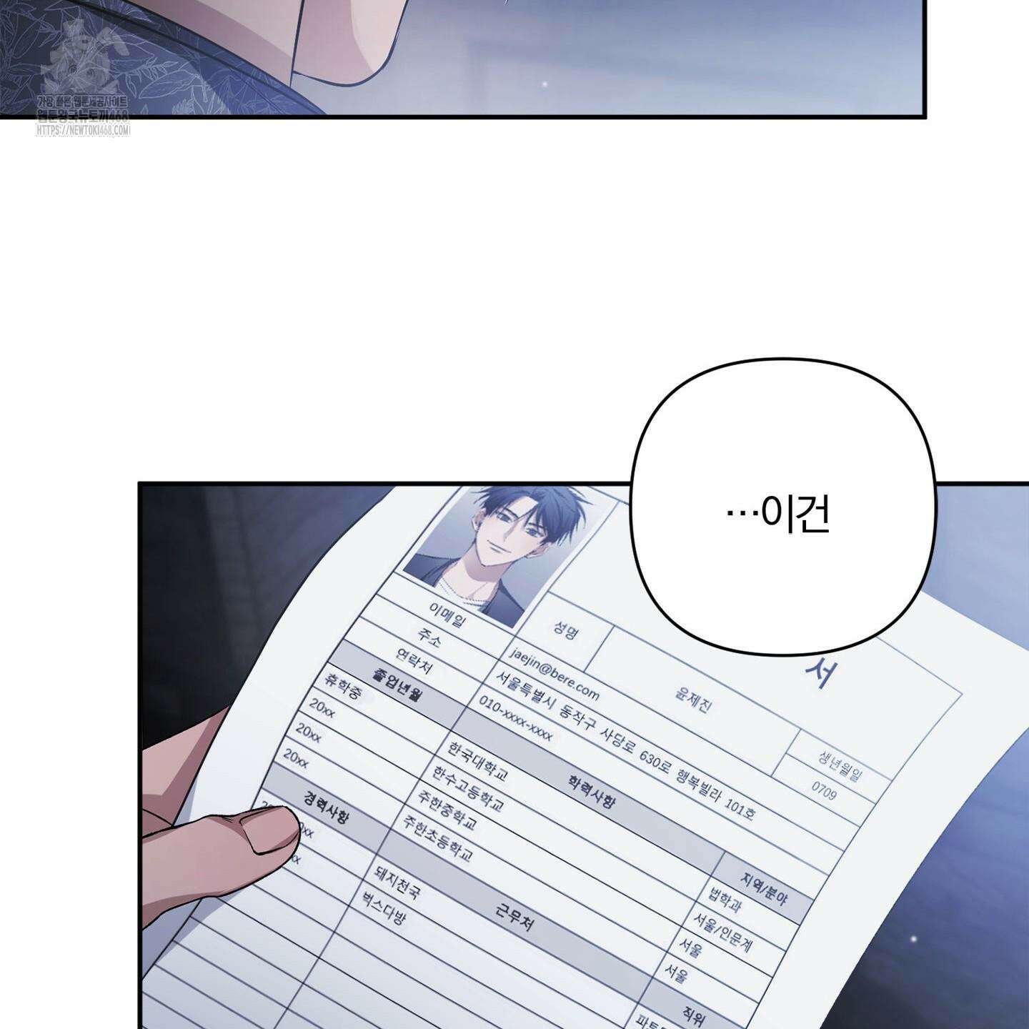 절대복수선언 1화 151