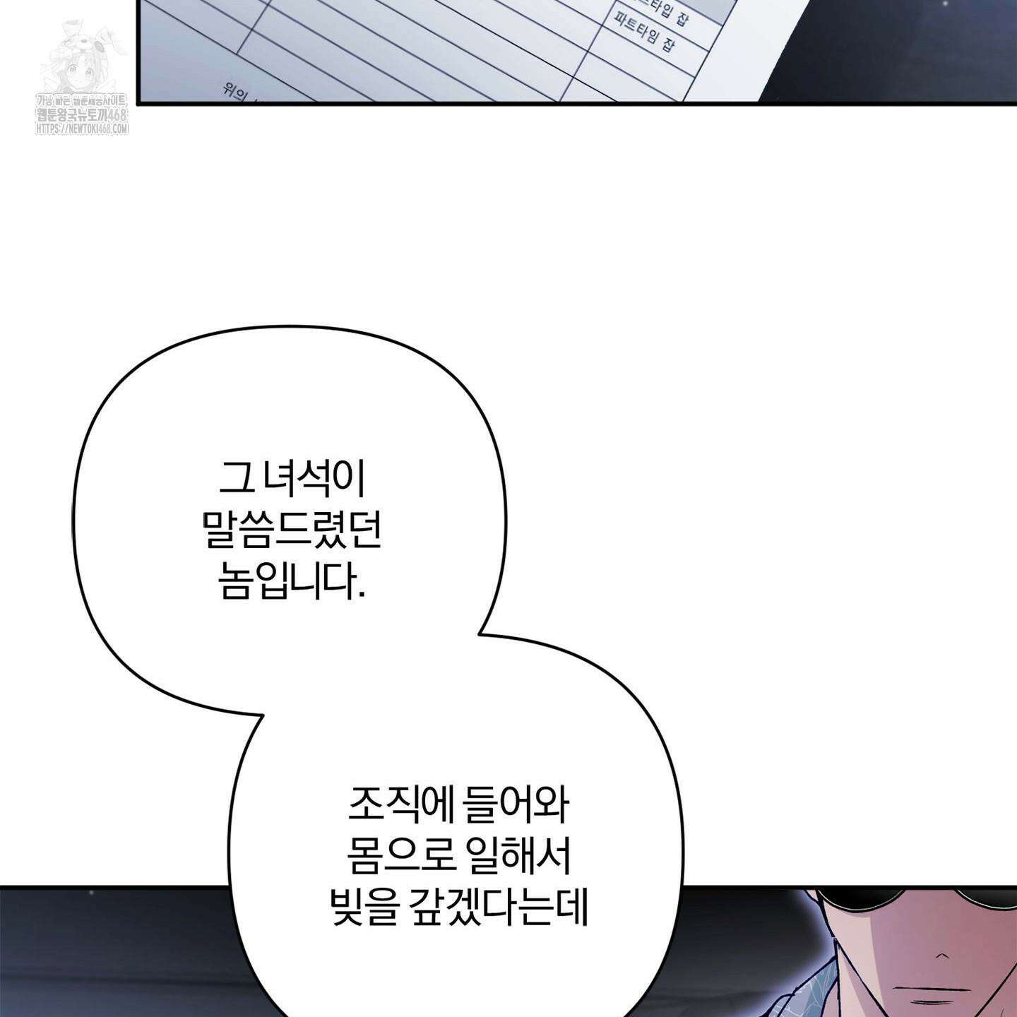 절대복수선언 1화 152