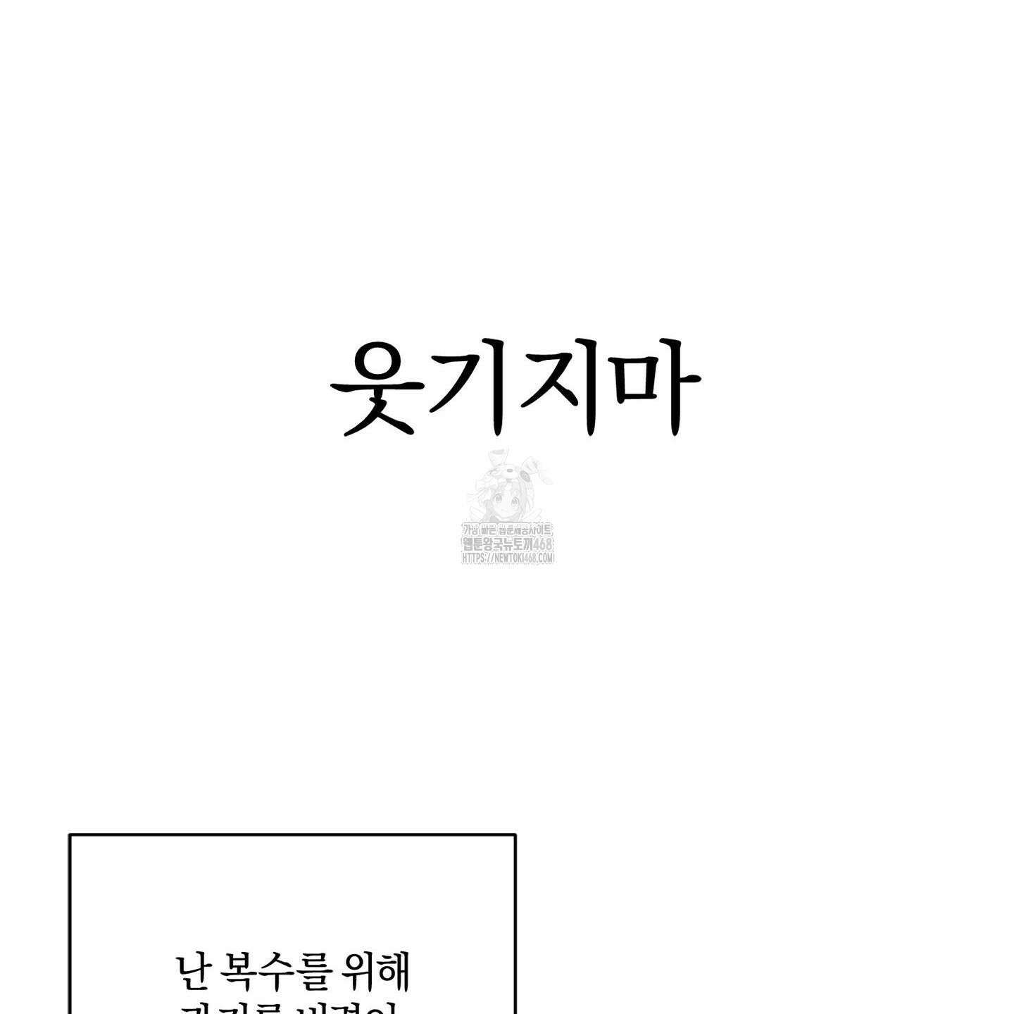 절대복수선언 1화 197
