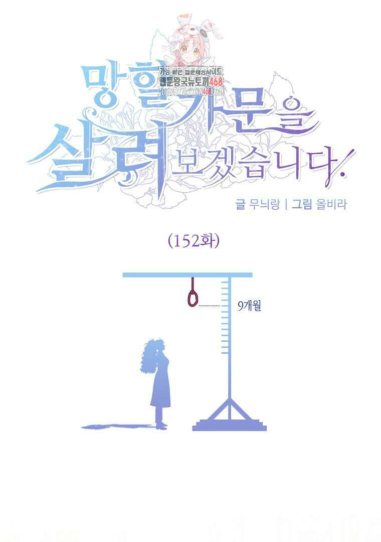 망할 가문을 살려보겠습니다 152화 1