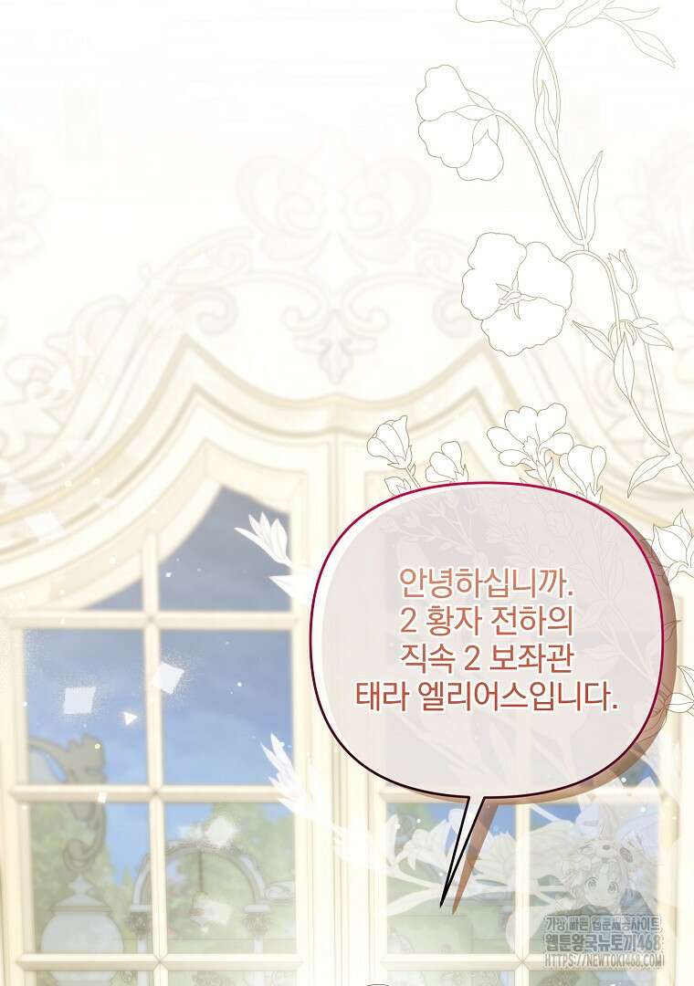 망할 가문을 살려보겠습니다 152화 7