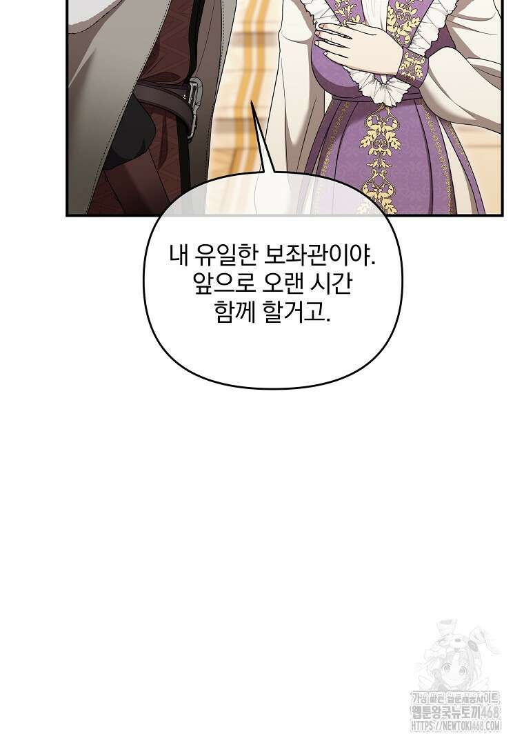 망할 가문을 살려보겠습니다 152화 11