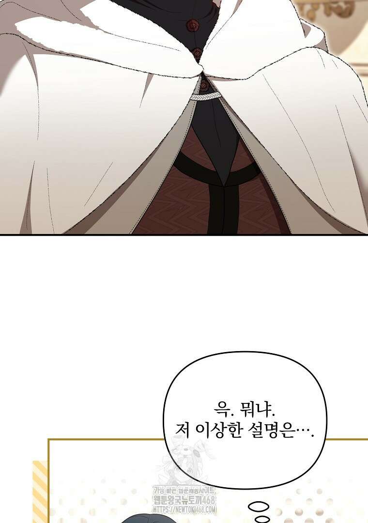 망할 가문을 살려보겠습니다 152화 13