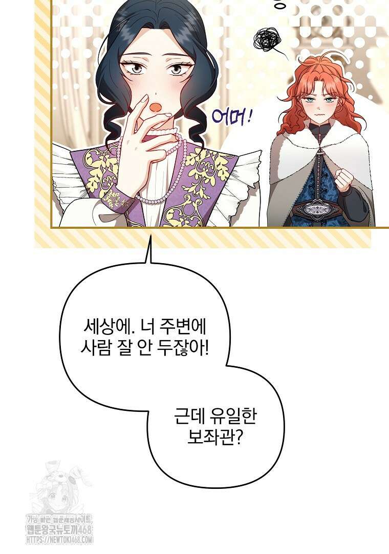 망할 가문을 살려보겠습니다 152화 14
