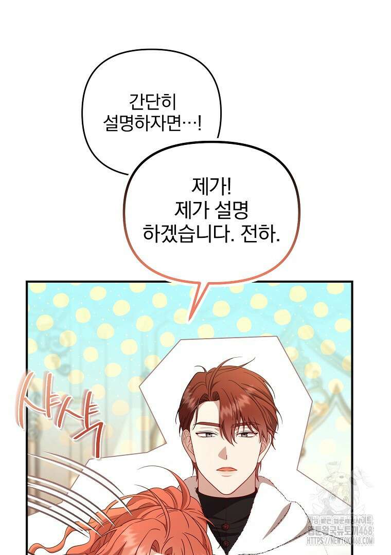 망할 가문을 살려보겠습니다 152화 15