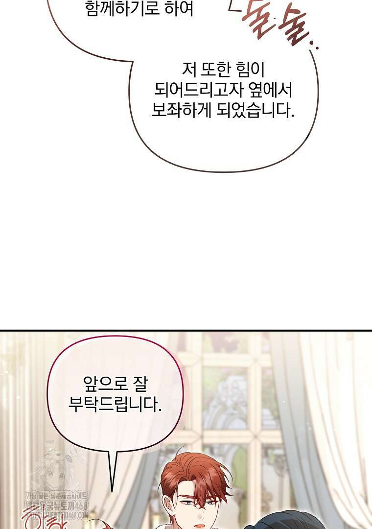 망할 가문을 살려보겠습니다 152화 18