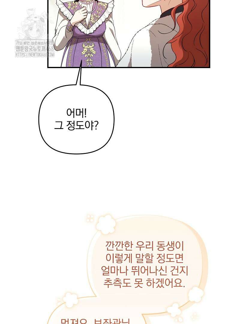 망할 가문을 살려보겠습니다 152화 21