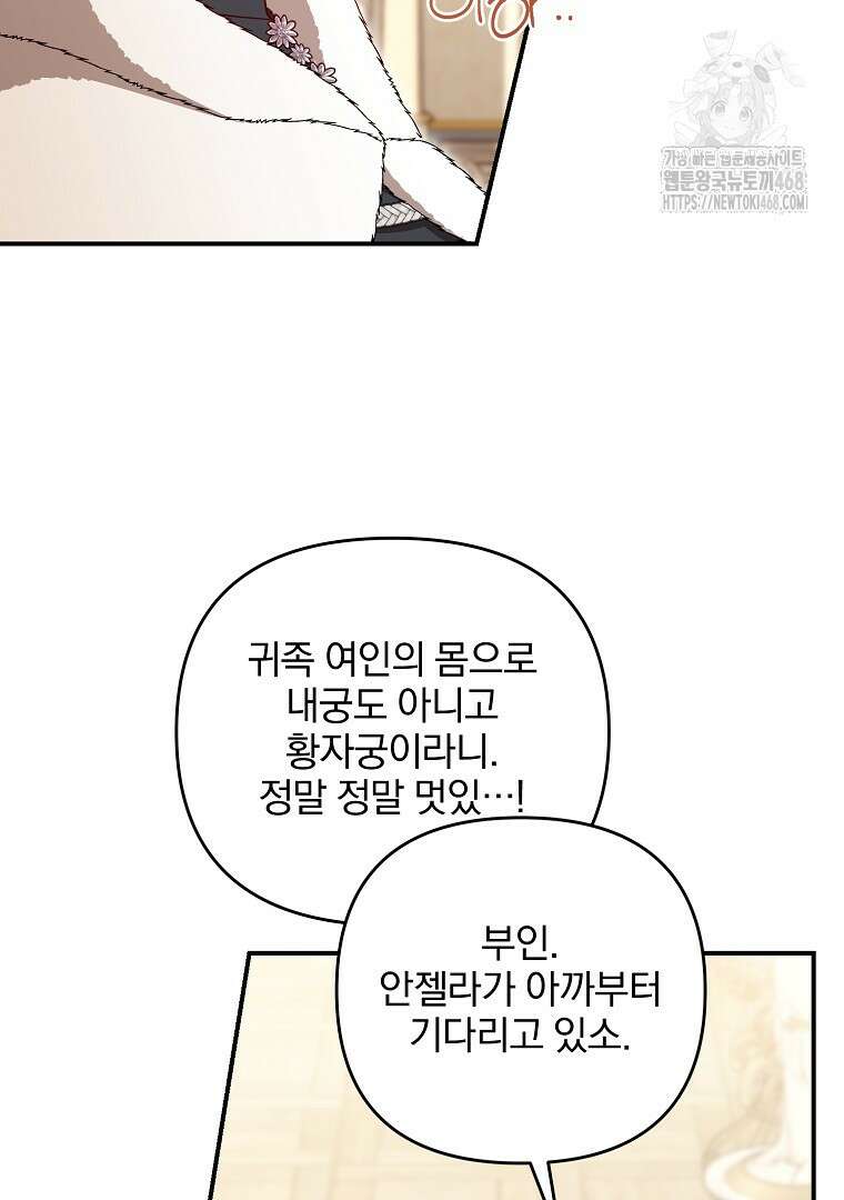 망할 가문을 살려보겠습니다 152화 25