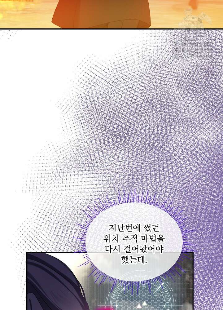 비선실세 레이디 122화 3
