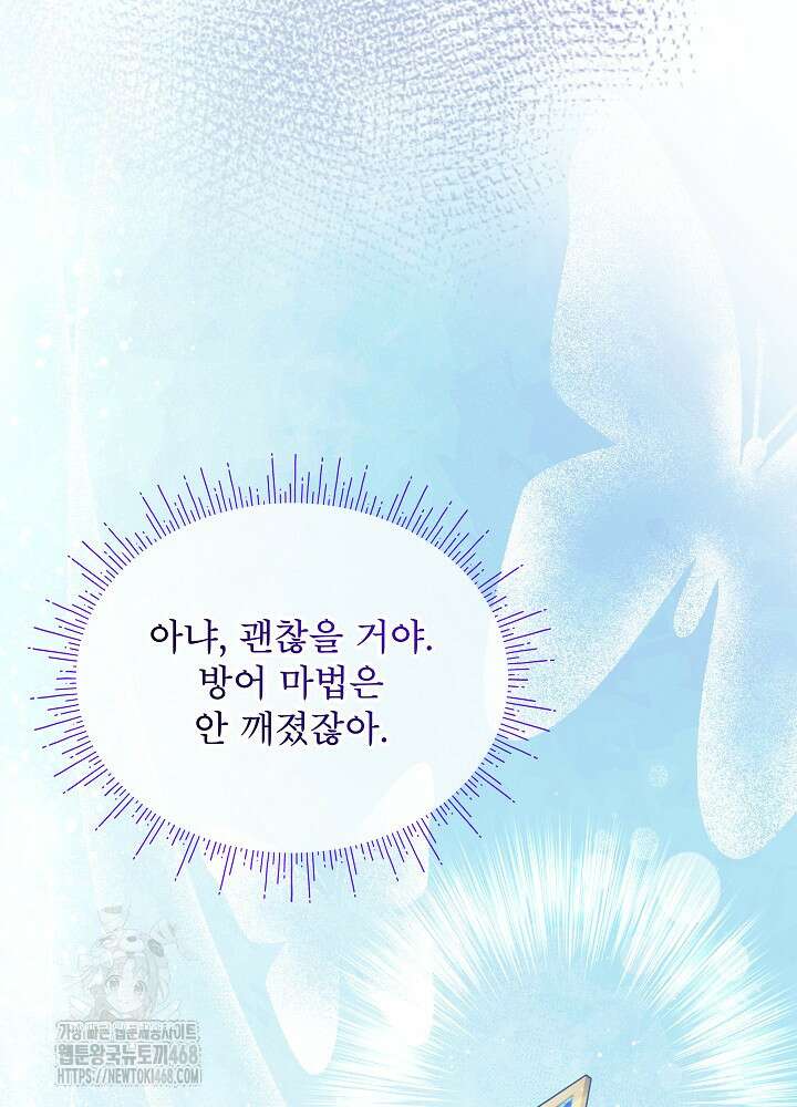 비선실세 레이디 122화 5