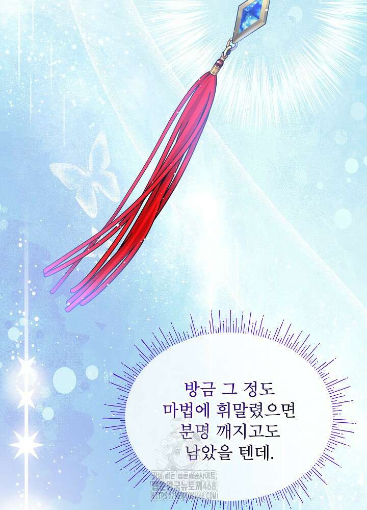 비선실세 레이디 122화 6