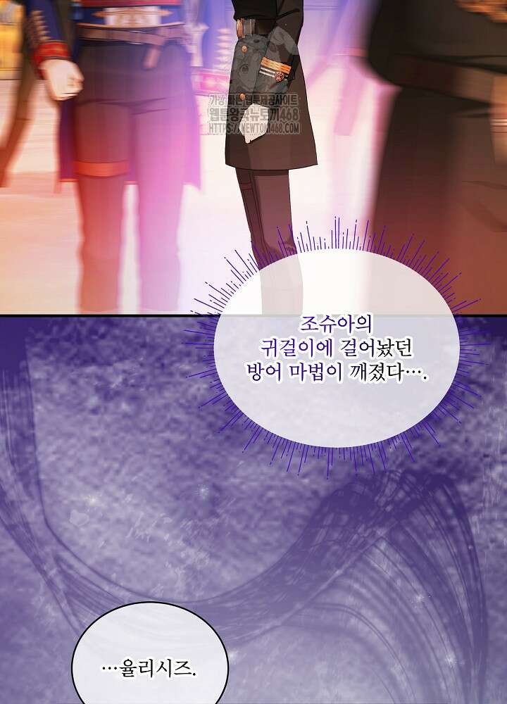 비선실세 레이디 122화 17