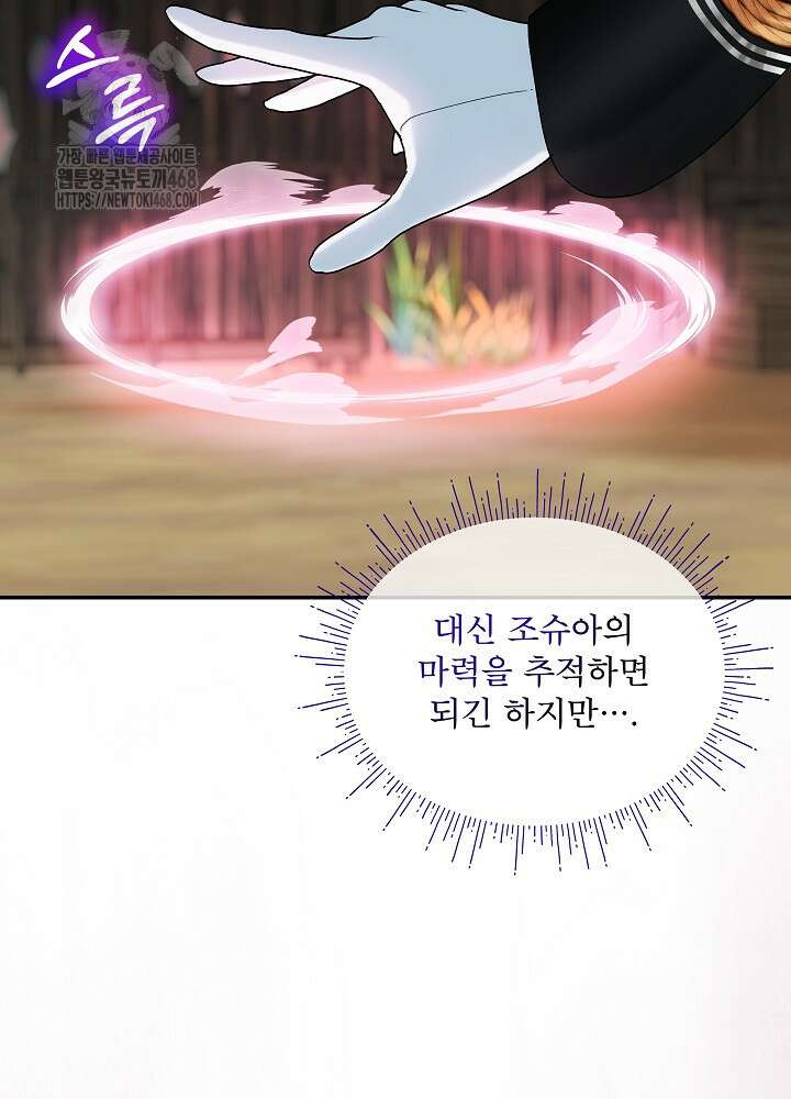 비선실세 레이디 122화 20