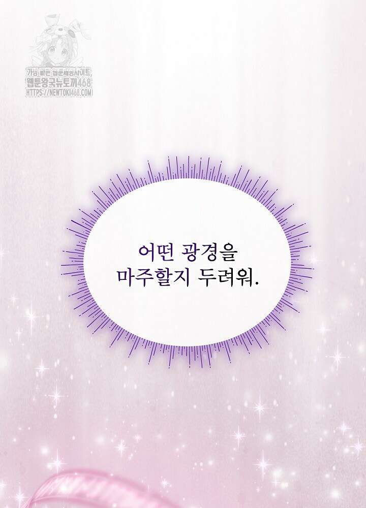 비선실세 레이디 122화 21