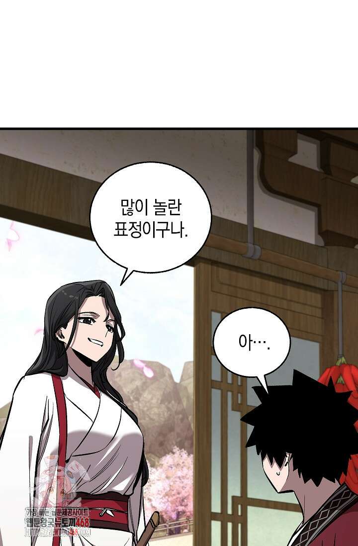 천하제일인의 소꿉친구 59화 1