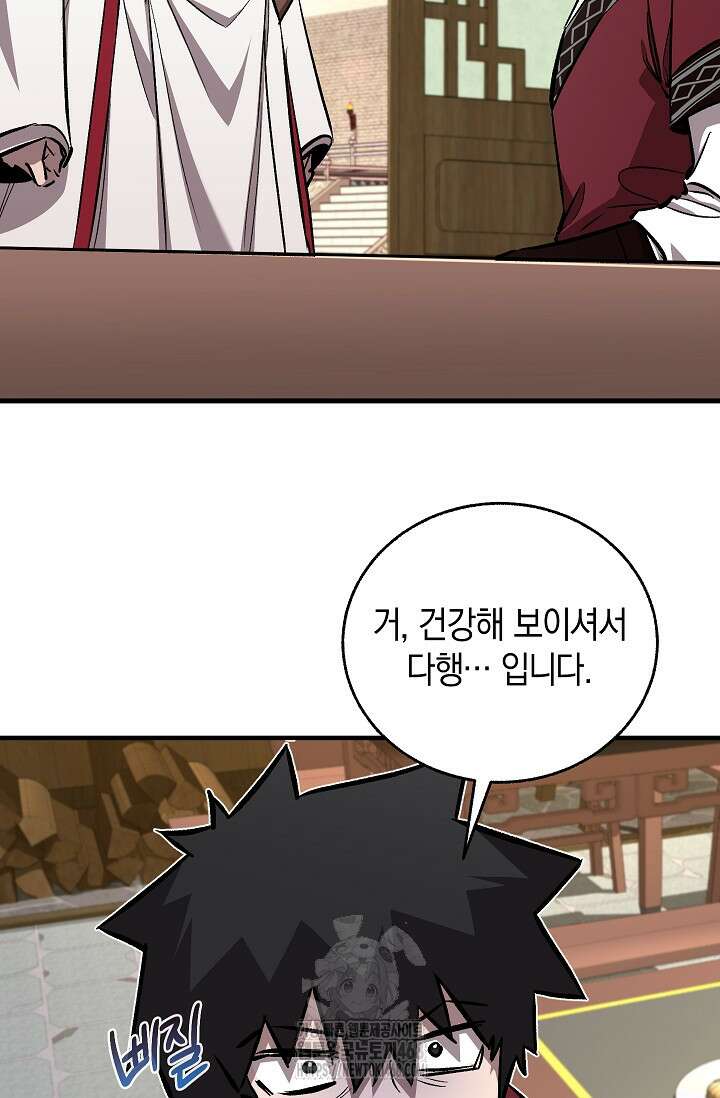 천하제일인의 소꿉친구 59화 2