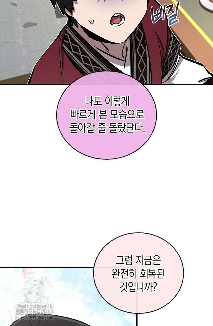 천하제일인의 소꿉친구 59화 3