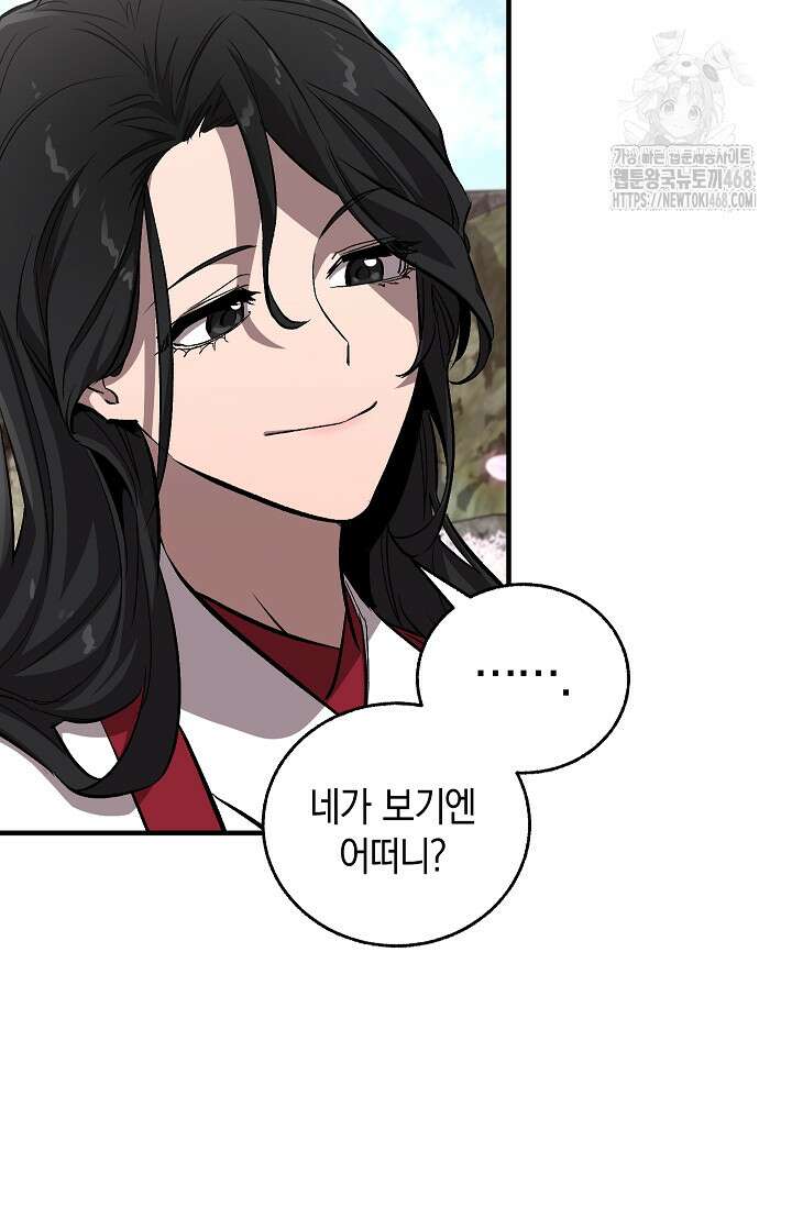 천하제일인의 소꿉친구 59화 4