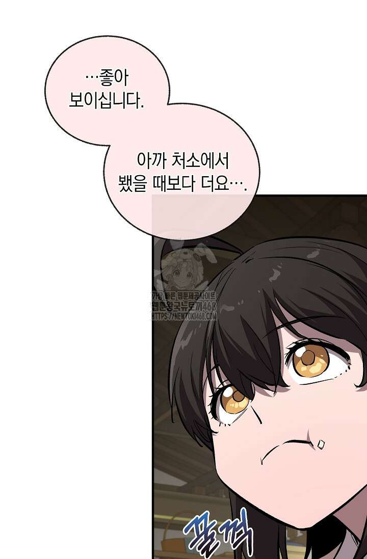 천하제일인의 소꿉친구 59화 5