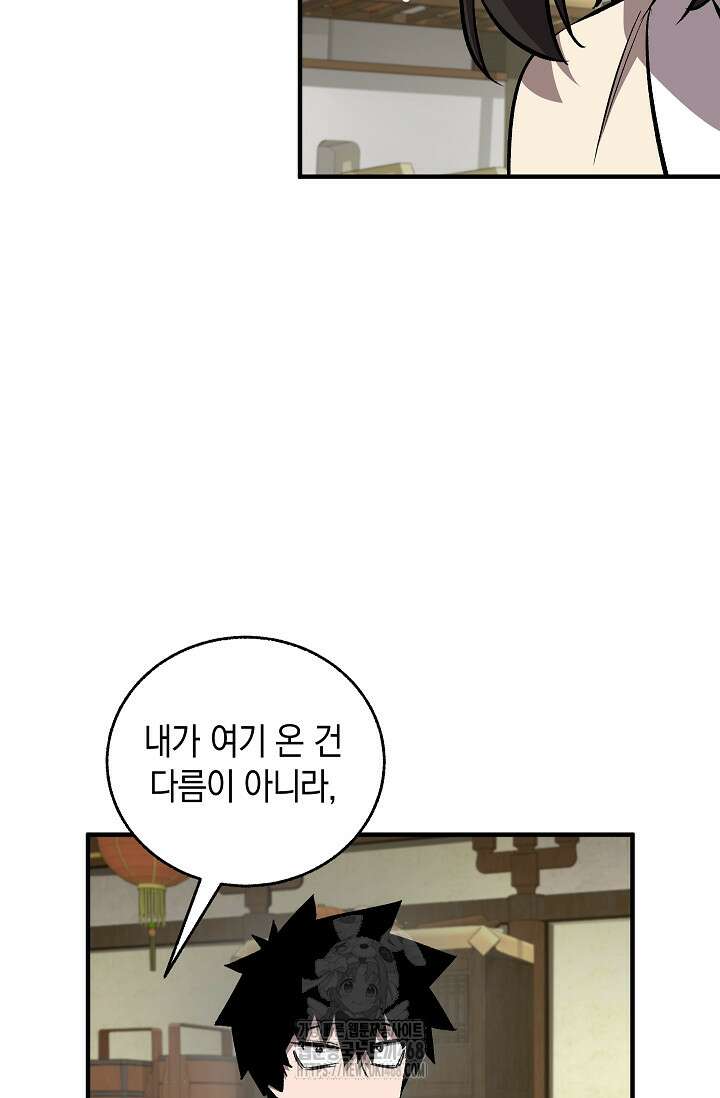 천하제일인의 소꿉친구 59화 6