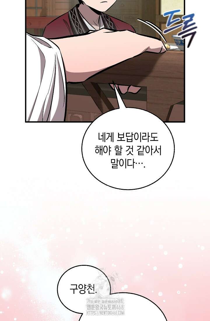 천하제일인의 소꿉친구 59화 7