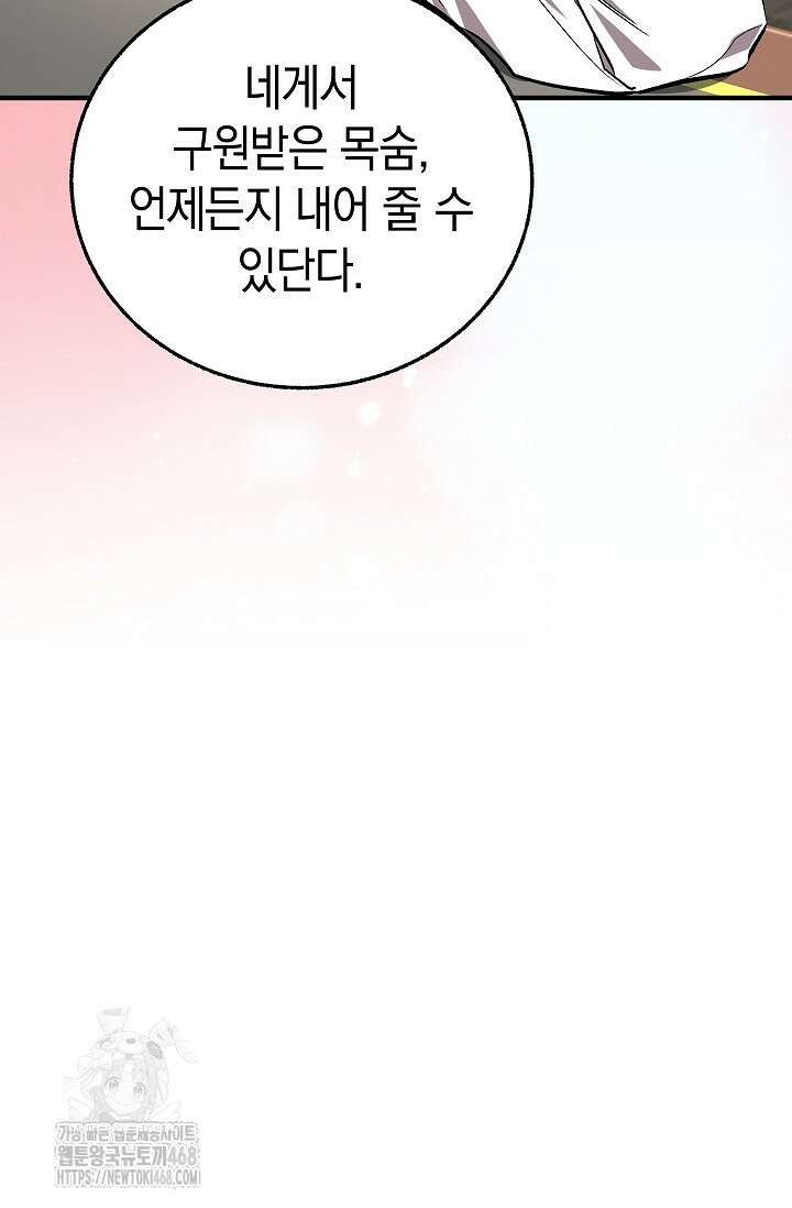 천하제일인의 소꿉친구 59화 9