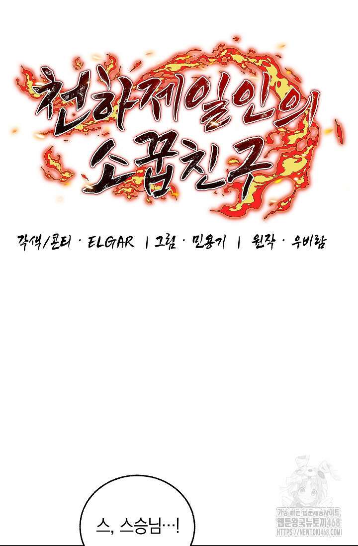 천하제일인의 소꿉친구 59화 10