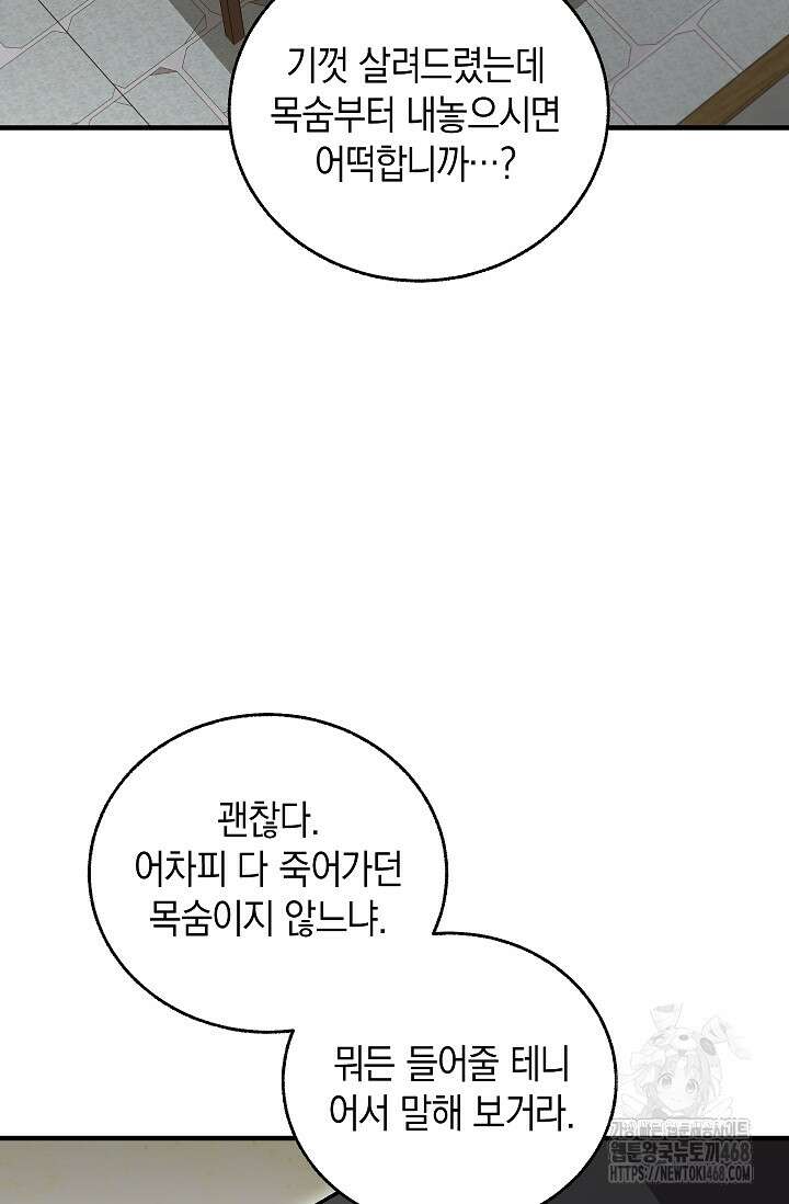 천하제일인의 소꿉친구 59화 12