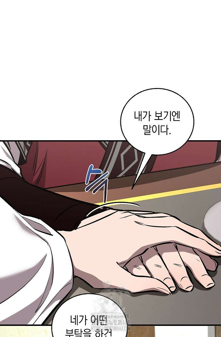 천하제일인의 소꿉친구 59화 14