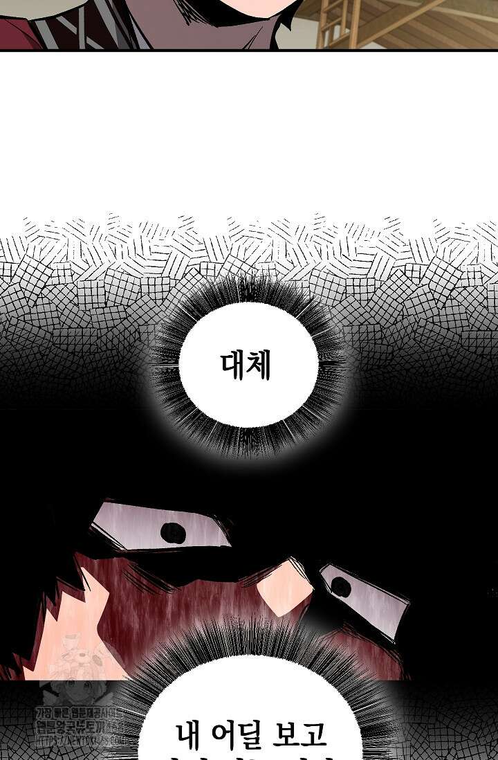 천하제일인의 소꿉친구 59화 17