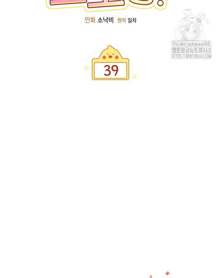 병아리반 헌터는 효도 중! 39화 2
