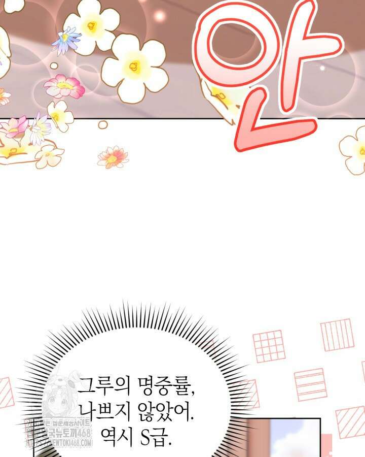 병아리반 헌터는 효도 중! 39화 5