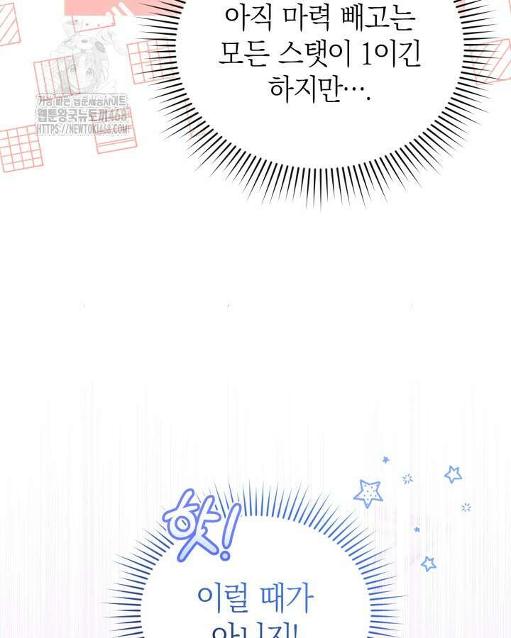 병아리반 헌터는 효도 중! 39화 7