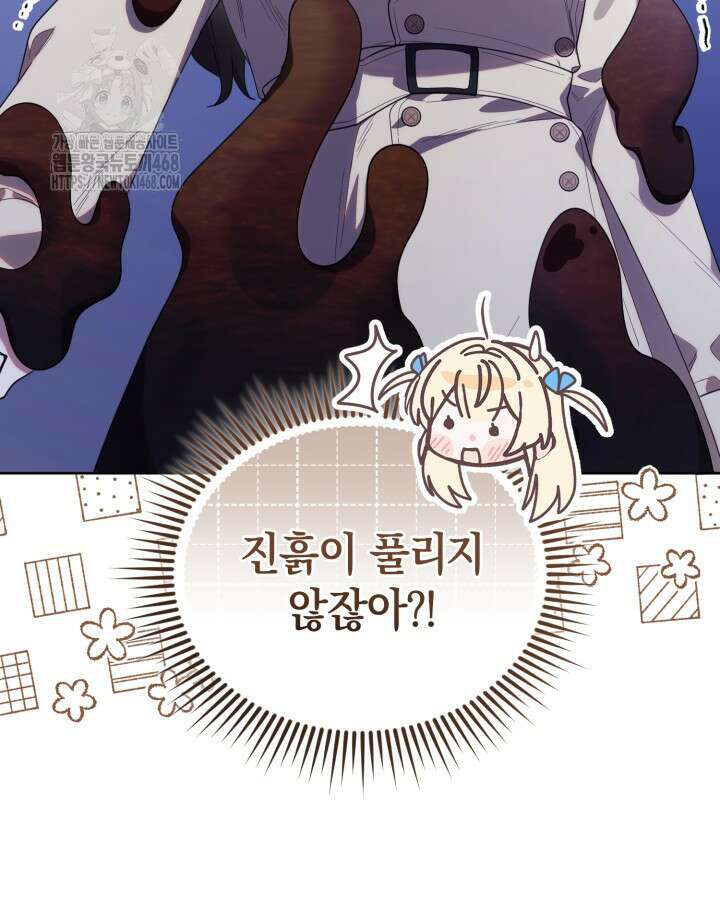병아리반 헌터는 효도 중! 39화 11