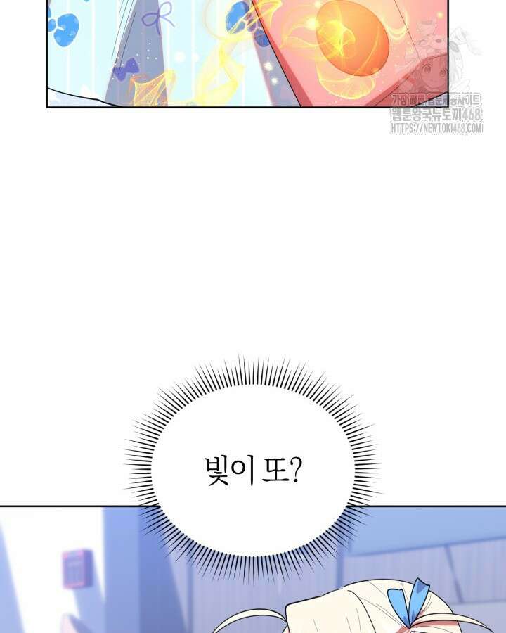 병아리반 헌터는 효도 중! 39화 13