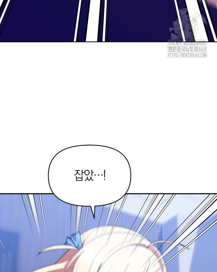 병아리반 헌터는 효도 중! 39화 23