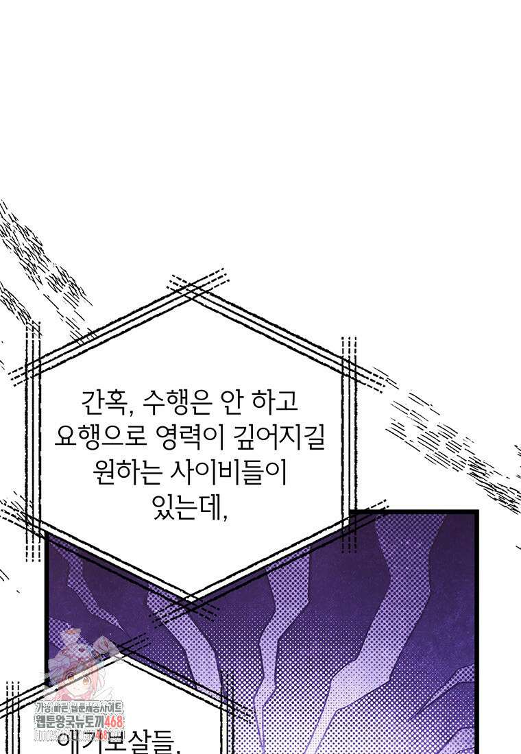 아이돌이 아니라 퇴마사로 데뷔해 버렸다 40화 1