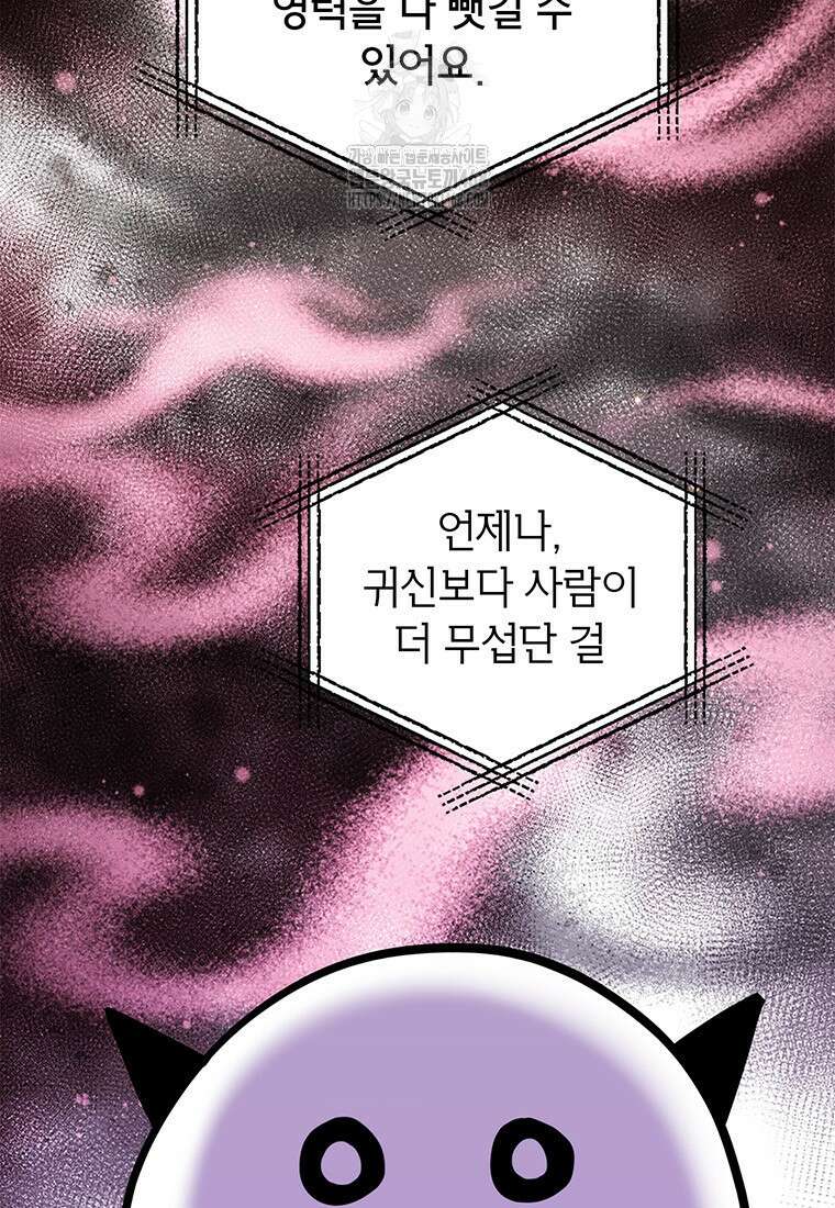 아이돌이 아니라 퇴마사로 데뷔해 버렸다 40화 3