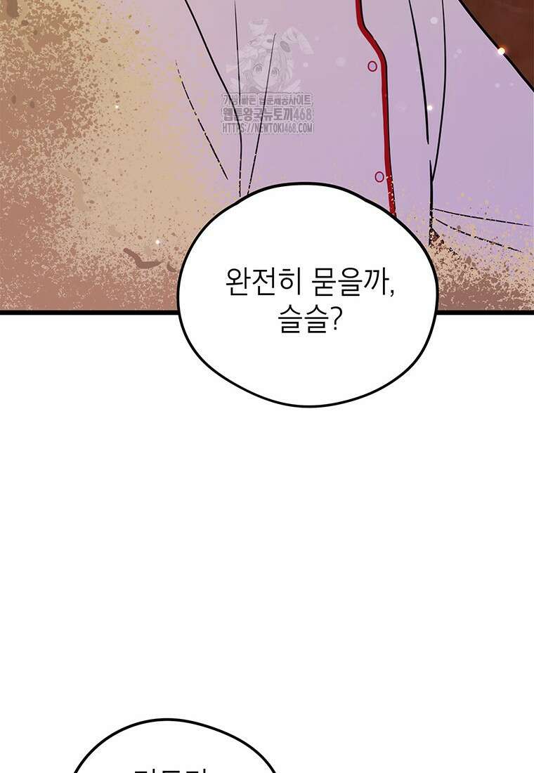 아이돌이 아니라 퇴마사로 데뷔해 버렸다 40화 8