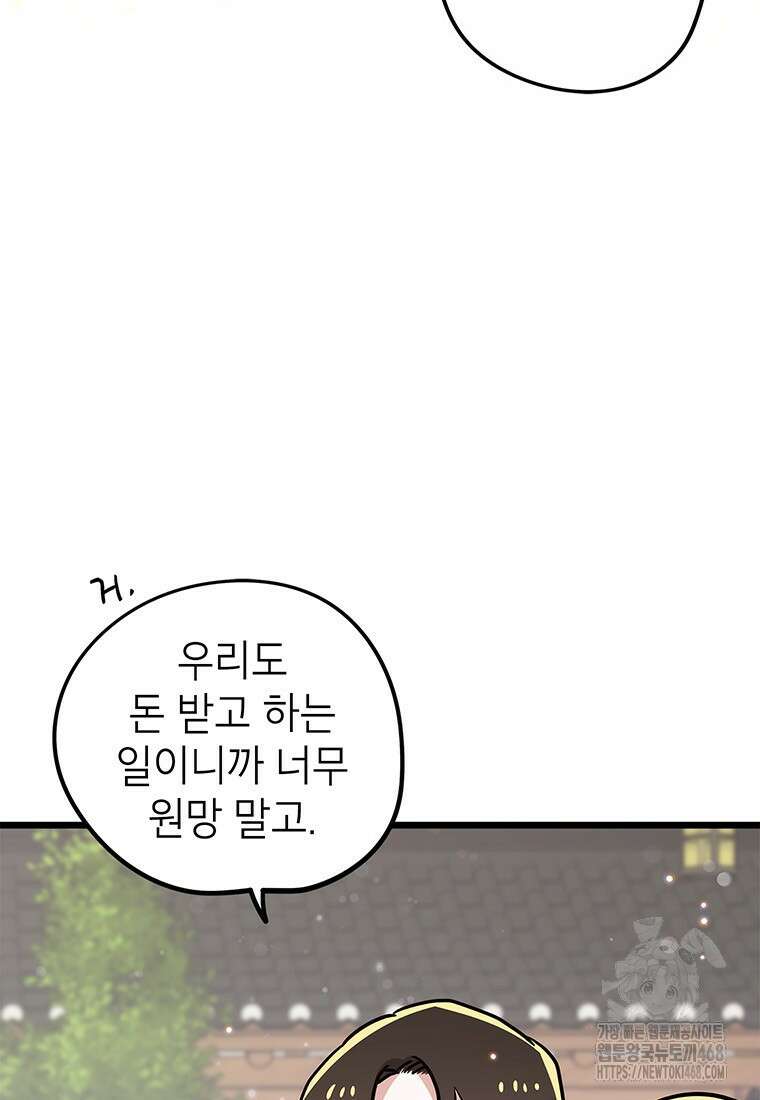 아이돌이 아니라 퇴마사로 데뷔해 버렸다 40화 12