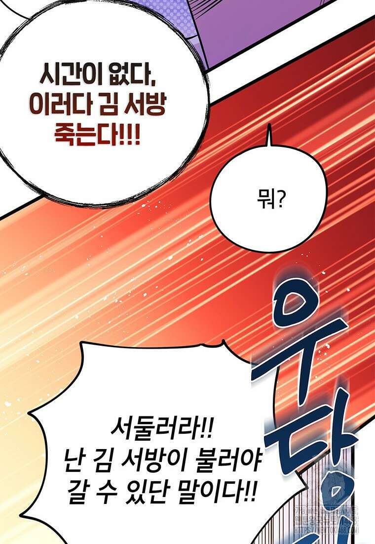아이돌이 아니라 퇴마사로 데뷔해 버렸다 40화 21