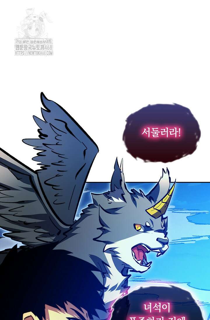 전설 헌터로 키워지는 중입니다 310화 7