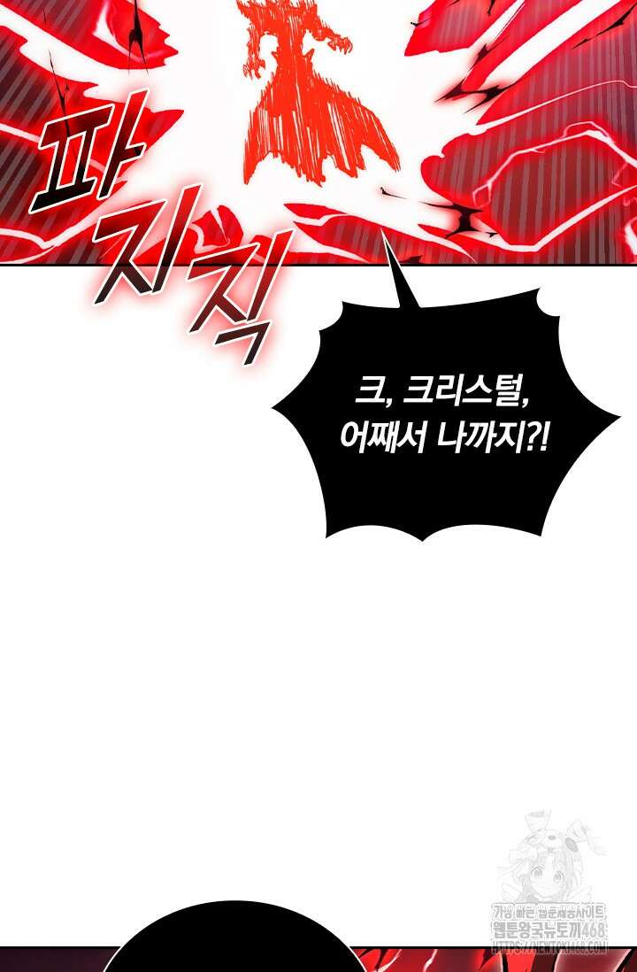 전설 헌터로 키워지는 중입니다 310화 28