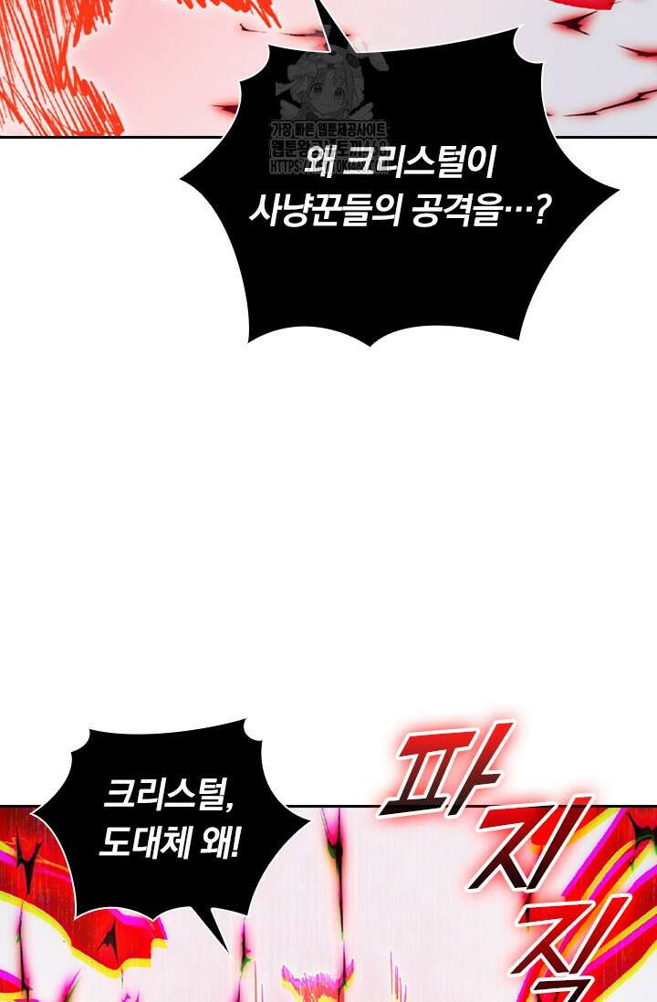 전설 헌터로 키워지는 중입니다 310화 31