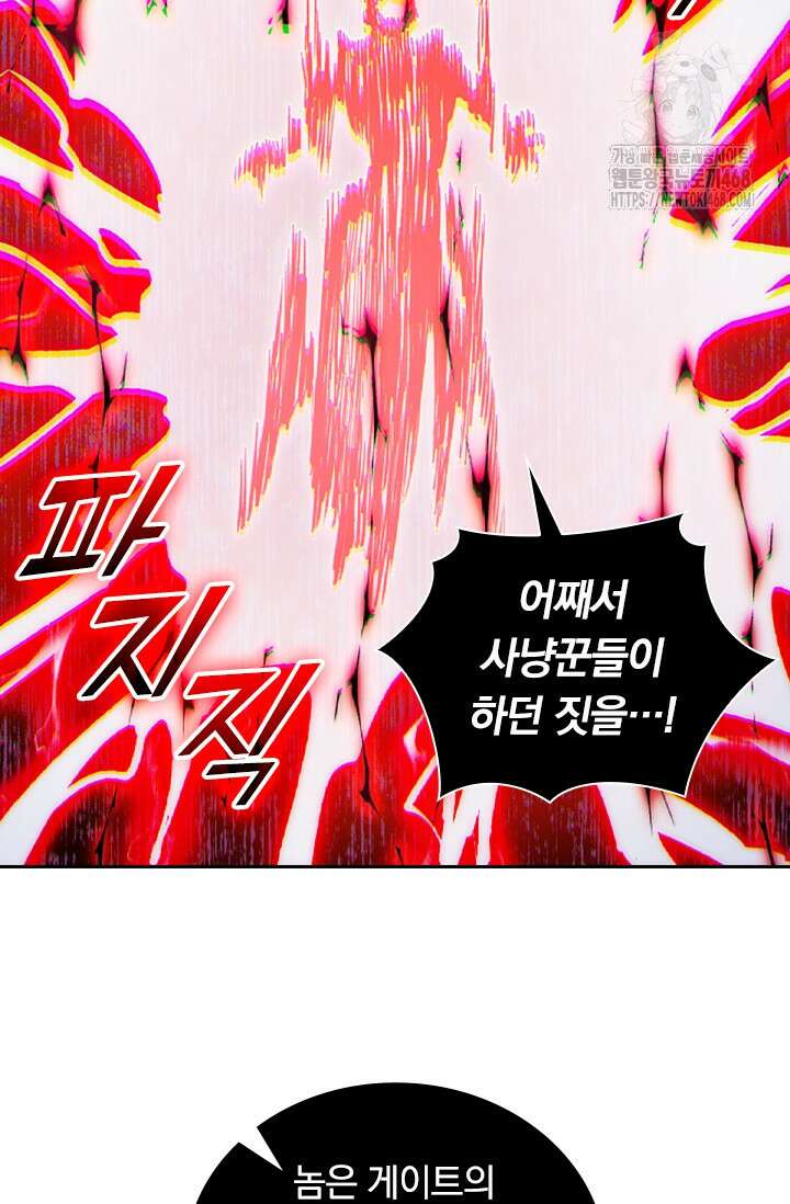 전설 헌터로 키워지는 중입니다 310화 32