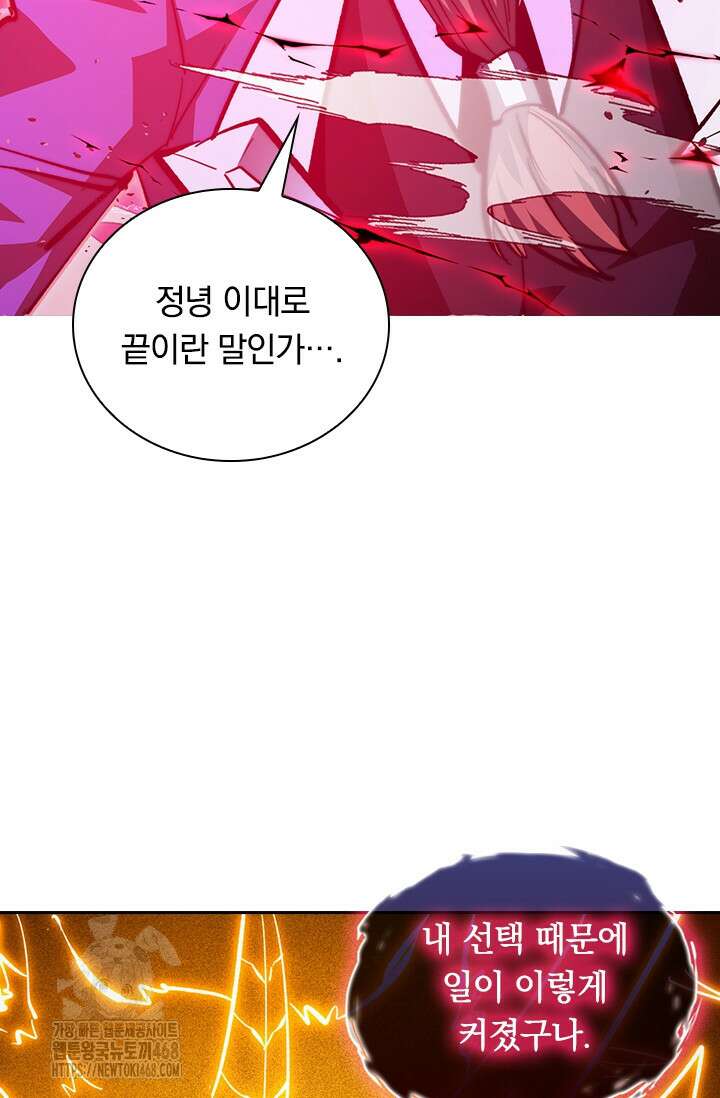 전설 헌터로 키워지는 중입니다 310화 56