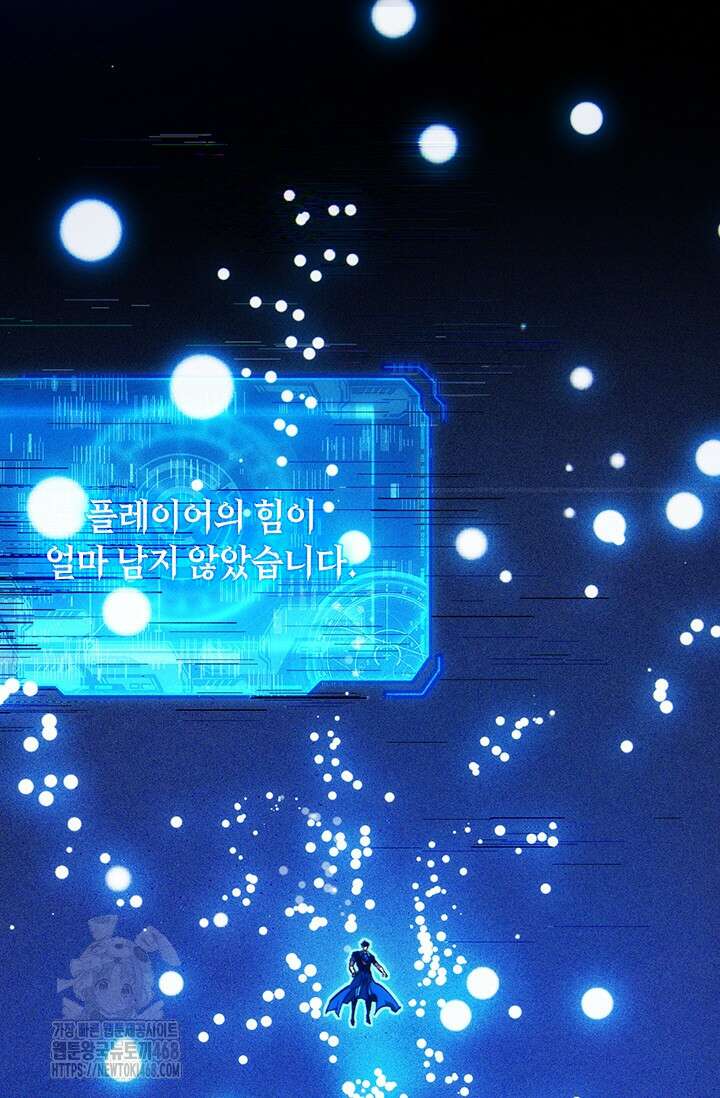 전설 헌터로 키워지는 중입니다 310화 59