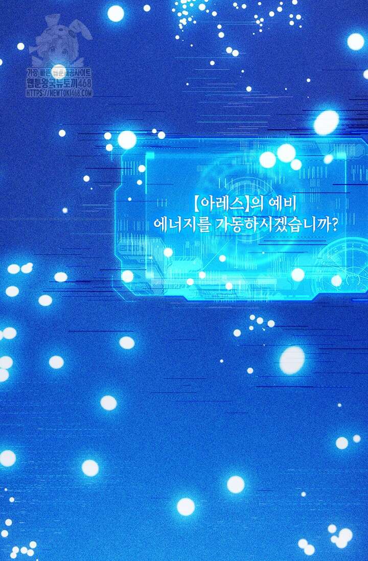 전설 헌터로 키워지는 중입니다 310화 60