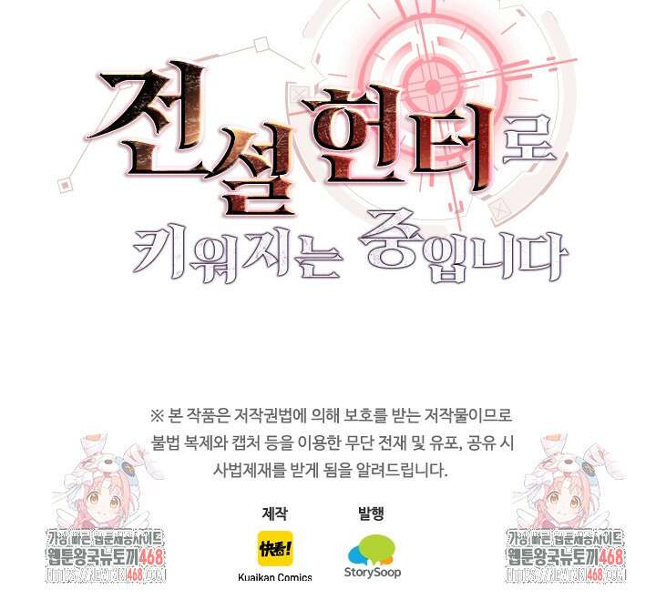 전설 헌터로 키워지는 중입니다 310화 64