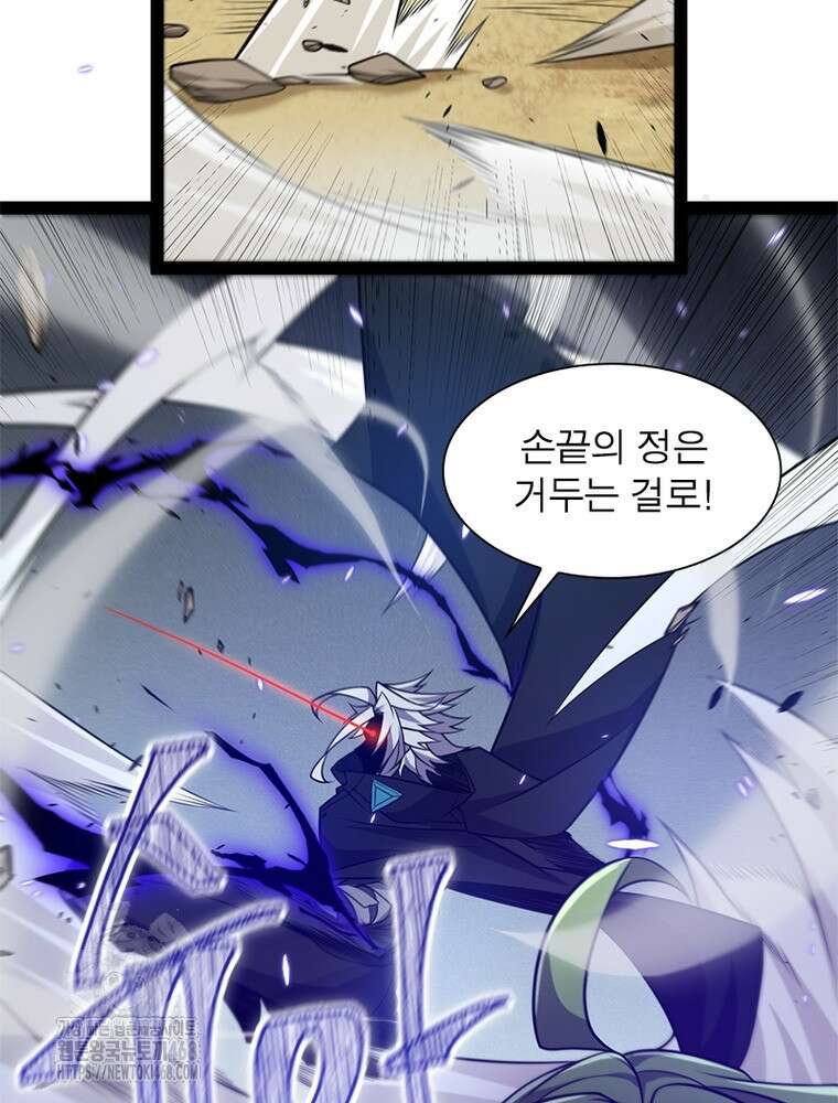 어웨이크닝: 회귀 플레이어 225화 3
